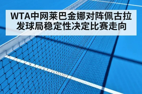 tennis match hard court
